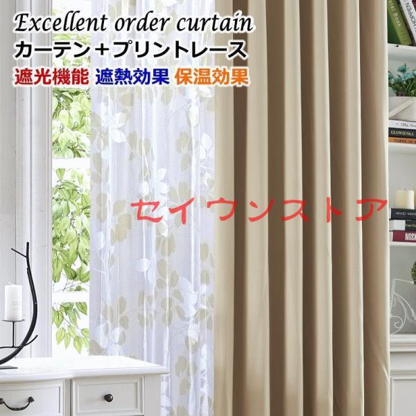 カーテン 遮光 レースカーテン 2枚組 遮光カーテン 幅50cm 4色 丈205cm〜丈265cm ...