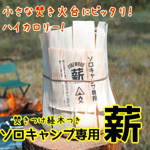 薪 単品 約150g 焚付用 焚き付け スギ材 送料無料 : いろいろハウス