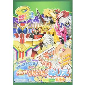 サンスター文具 機界戦隊ゼンカイジャー NEWうきうきぬりえミニカラーワンダー 8995720A