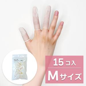 クリックポスト対応品】 【感染防止 指先の保護に】ゴム 指サック L 15