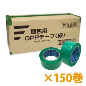 梱包用OPPテープ 緑 48mm幅×100m巻（50μ）　150巻（3ケース）｜seiwashop