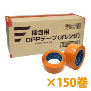 梱包用OPPテープ オレンジ 48mm幅×100m巻（50μ）　150巻（3ケース）｜seiwashop
