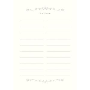 結婚証明書ロワデレーヌ追加用立会人署名欄用紙