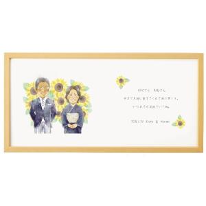 結婚式披露宴ご両親プレゼント　似顔絵メッセージタイプ向日葵｜seiwayhouse