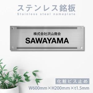 銘板 会社表札 オフィス表札 ステンレス 看板 W600×H200mm 事務所 マンション名 オフィス ステンレス製 切り文字 カッティングシート gs-kirimoji-600200｜seixin-store