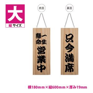 標識・案内板  【チェーン付き】木製サイン 看板  縦【ランチやってます 座敷あります】W180mm×H600mm 両面サイン プレート 木製 軽量 gspl-opl-h10b｜seixin-store