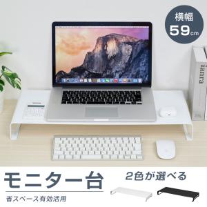 モニター台 モニタースタンド スチール製 机上台 横幅59cm 高さ6cm  モニター 台 液晶モニター台 収納 机上ラック h05-59060｜seixin-store