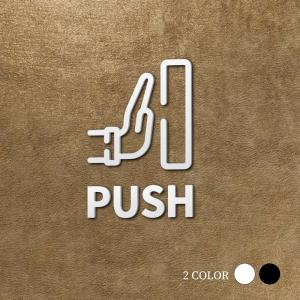 【PUSH】ピクトサイン  アクリル製 サイン表示 マーク プレート ド アプレート 雑貨洗面所 ドア  オフィス レストラン PICSGN-S-04