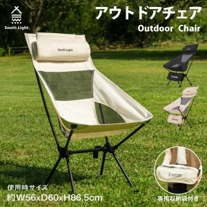 アウトドアチェア 折りたたみ 椅子 South Light 軽量 ソロ キャンプ chair イス 簡単組立 1人用 3色 コンパクト  収納バック付き あすつく sl-yz57｜seixin-store