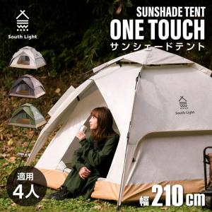 ポップアップテント ワンタッチテント テント 横幅210×高さ145cm アウトドア サンシェード キャンプ 収納袋付  あすつく sl-zp210｜seixin-store