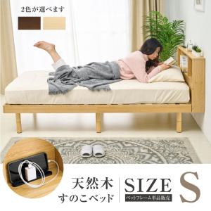 ベッド シングル すのこベッド コンセント付 頑丈 USBポート付き 宮付き 木製 天然木フレーム 高さ3段階 脚 スノコベッド 棚 収納 シングルベッド tks-wbhsb-s
