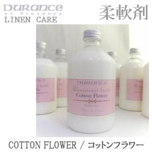 DURANCE / デュランス ソフナー  コットンフラワー 500ml フランス製