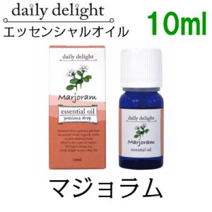 デイリーディライト エッセンシャルオイル マジョラム 10ml(天然100% 精油 アロマ ハーブ系 スパイシーで温かみ