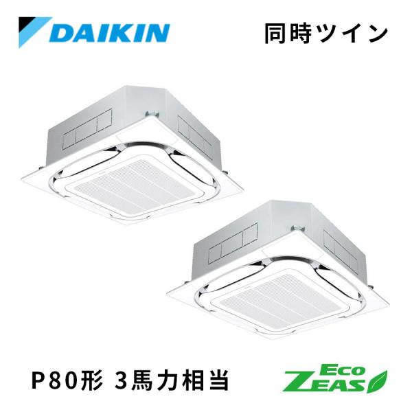SZRC80CVD DAIKIN ダイキン Eco ZEAS S-ラウンドフロー標準タイプ 業務用エ...