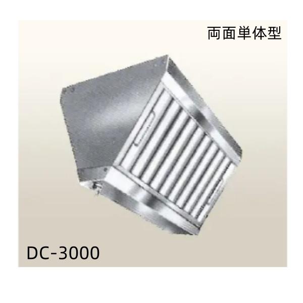 クラコ グリスフィルター DC-3000 両面単体チャンバー