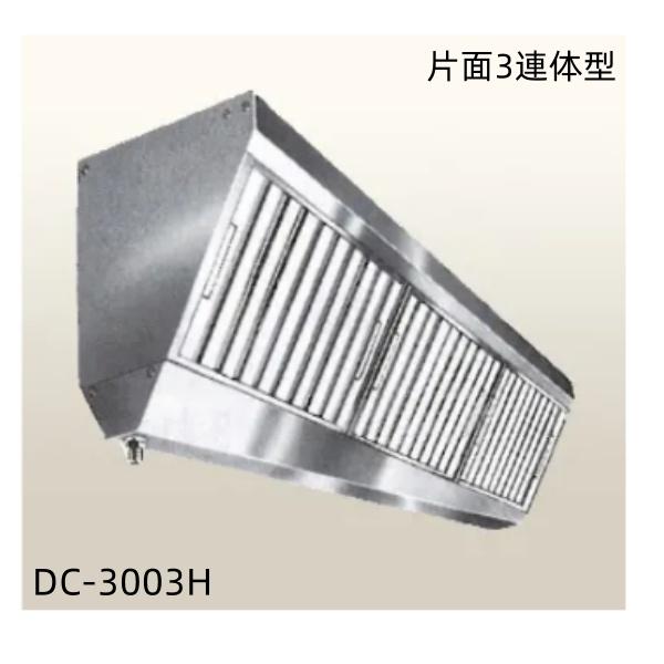 クラコ グリスフィルター DC-3003H　片面３連体チャンバー