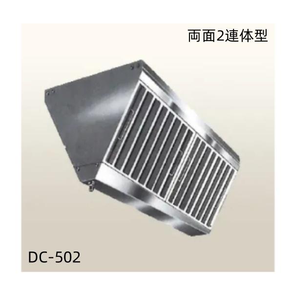 クラコ グリスフィルター DC-502 両面２連体チャンバー