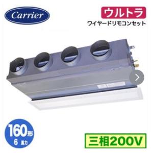GBXA16013MUB 日本キヤリア（旧東芝） 業務用エアコン ウルトラパワーエコ 天井埋込ビルトイン 6馬力 シングル 三相200V ワイヤード