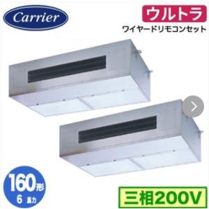 GPXB16013MUB 業務用エアコン 日本キヤリア（旧東芝） 6馬力 三相200V ワイヤード ...