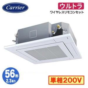 GUXA05613J1XU 業務用エアコン 日本キヤリア（旧東芝） 2.3馬力 単相200V ワイヤ...