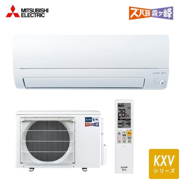 MSZ-KXV2224 三菱電機 ルームエアコン KXVシリーズ 壁掛形 冷暖房：6畳程度 シングル...