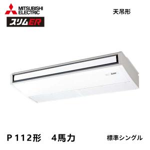 三菱電機（MITSUBISHI ELECTRIC） PKZX-ERMP160KL5 スリムER 業務用