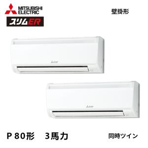 三菱（MITSUBISHI） PKZX-ERMP140KL5 業務用エアコン 壁掛形 5馬力