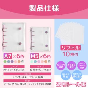 シール帳 バインダー リファイル 透明 M5 ...の詳細画像5