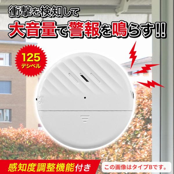 防犯ブザー 防犯アラーム 衝撃検知 振動 大音量 窓 窓ガラス 扉 電池 防犯 ガラス 防犯グッズ ...