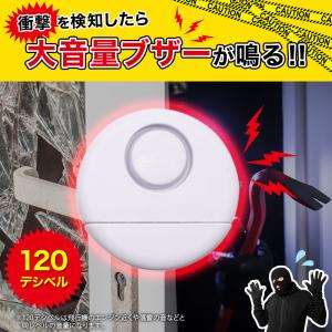防犯アラーム 窓 振動 衝撃 2個 大音量 窓...の詳細画像4