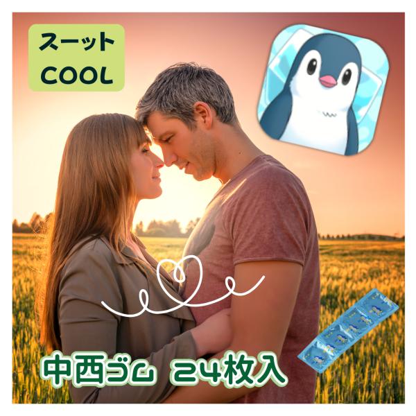 コンドーム お試し パック 24個 スーットクール Mサイズ メントール ミント 涼感 ひんやり メ...