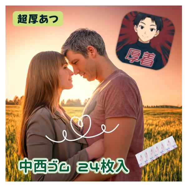 コンドーム お試し パック 24個 超厚あつ スキン Mサイズ 直径 36mm ロングプレイ 分厚い...