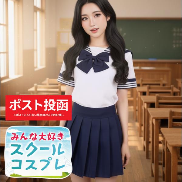 コスプレ 衣装 半袖 セーラー服 女子高生 コスチューム ネイビー 紺 リボン プリーツスカート M...