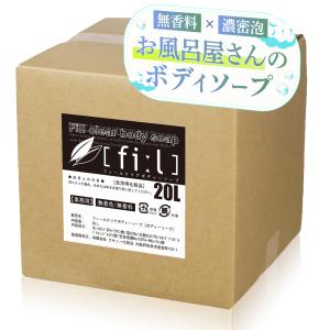 大浴場 業務用 ボディソープ フィール feel 乳白色 20L 詰め替え