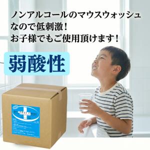 弱酸性 洗口液 業務用 プロテクトクリーン 2...の詳細画像2