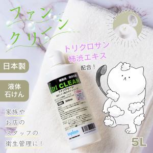 液体せっけん ファンクリーン 300mL 業務...の詳細画像1