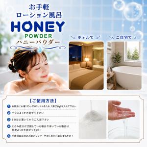 ローション風呂の素 ハニーパウダー HONEY...の詳細画像1