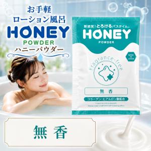 ローション風呂の素 ハニーパウダー HONEY...の詳細画像2