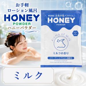 ローション風呂の素 ハニーパウダー HONEY...の詳細画像4