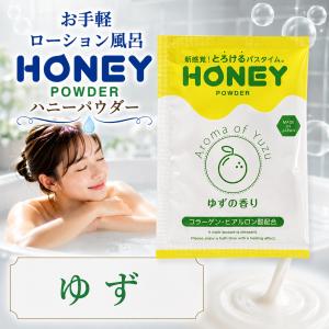 ローション風呂の素 ハニーパウダー HONEY...の詳細画像5