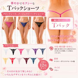 下着 女性用 使い捨て セクシーショーツ 総レ...の詳細画像3