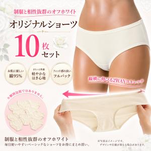 下着 女性用 オリジナルショーツ ノーマルタイプ 10枚セット（白）純白 ランジェリー パンティー ホワイト 白ショーツ 白パンツ クリックポスト メール便