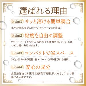 パウダーローション 粉 インスタントローション...の詳細画像3