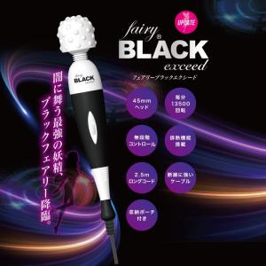 電動マッサージャー フェアリー ブラックエクシ...の詳細画像1