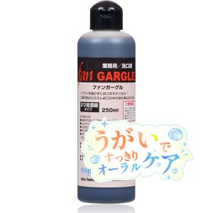 うがい ファンガーグル 250ml 洗口液 20倍濃縮 サリチル酸メチル メントール キシリトール 薬用 うがい薬 洗面所 トイズファン 倉庫発送