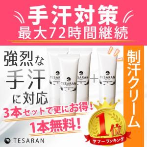 +1本無料プレゼント 手汗対策専用制汗ハンドクリーム TES...