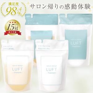 シャンプー トリートメント 詰替え アミノ酸シャンプー ノンシリコン LUFT（ルフト）ケア＆デザイン PPT美容液シャンプー・トリートメント 各410mL