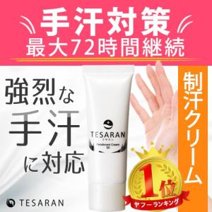 【公式】TESARAN テサラン 手汗 対策 クリーム 手汗止め方 すぐ 発送 医薬部外品 肌にやさしい 25g 防菌 防臭 薬 簡単｜コスメ&ヘアケア コスメイティブ