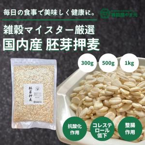 国内産 胚芽押麦 チャック付き 【麦ごはん おしむぎ 押し麦 大麦 国産 食物繊維 腸内環境改善 混ぜて炊くだけ 業務用 送料無料】