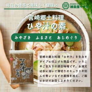 【送料無料】宮崎郷土料理 ひや汁の素 75g(...の詳細画像2